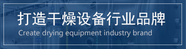 蔬菜烘干機(jī)，脫水蔬菜干燥機(jī)，蔬菜烘干設(shè)備